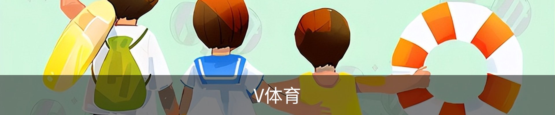 V体育